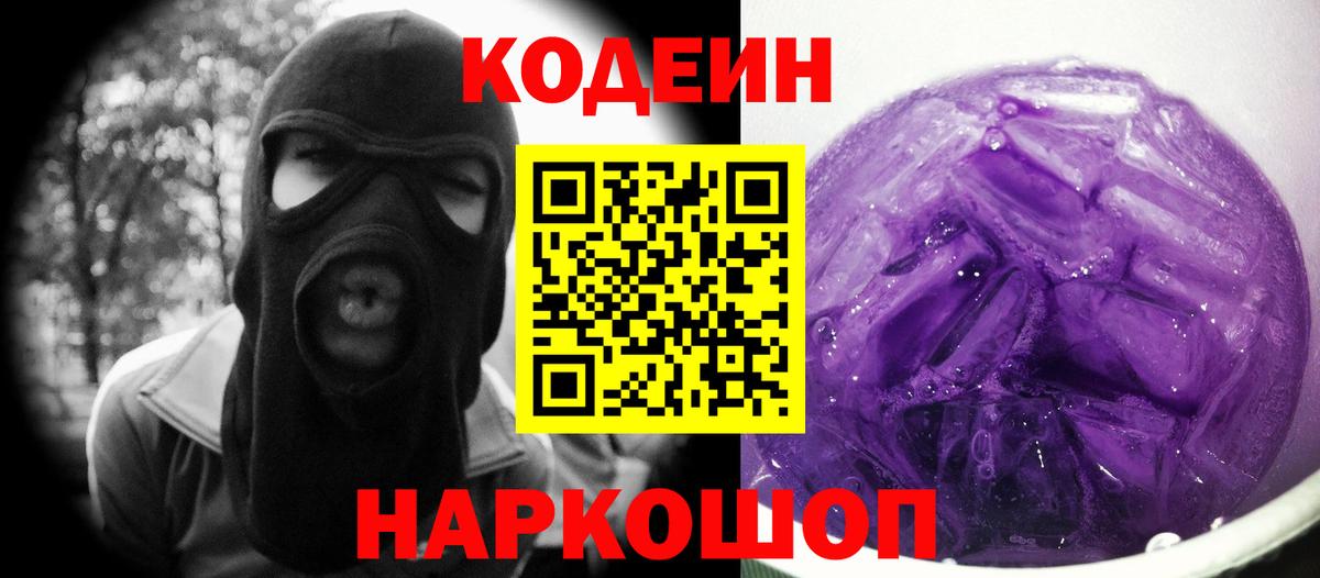 Кодеиновый сироп Lean напиток Lean (лин)  Вход с VPN  Полевской 