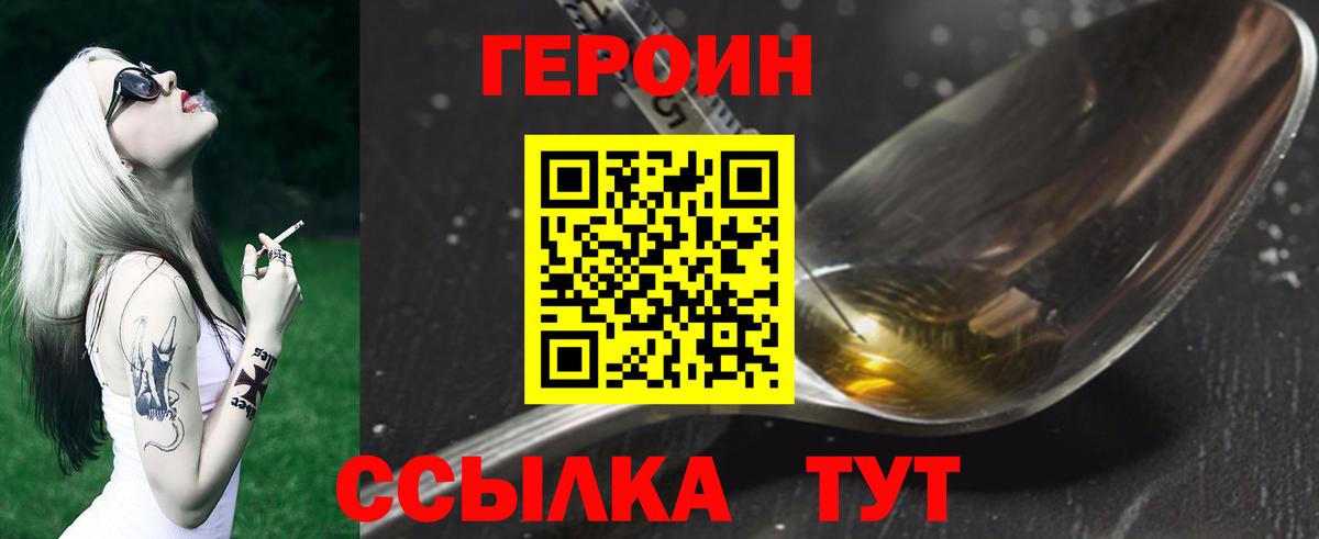 Героин афганец  Вход с VPN  ГЕРОИН  Полевской 