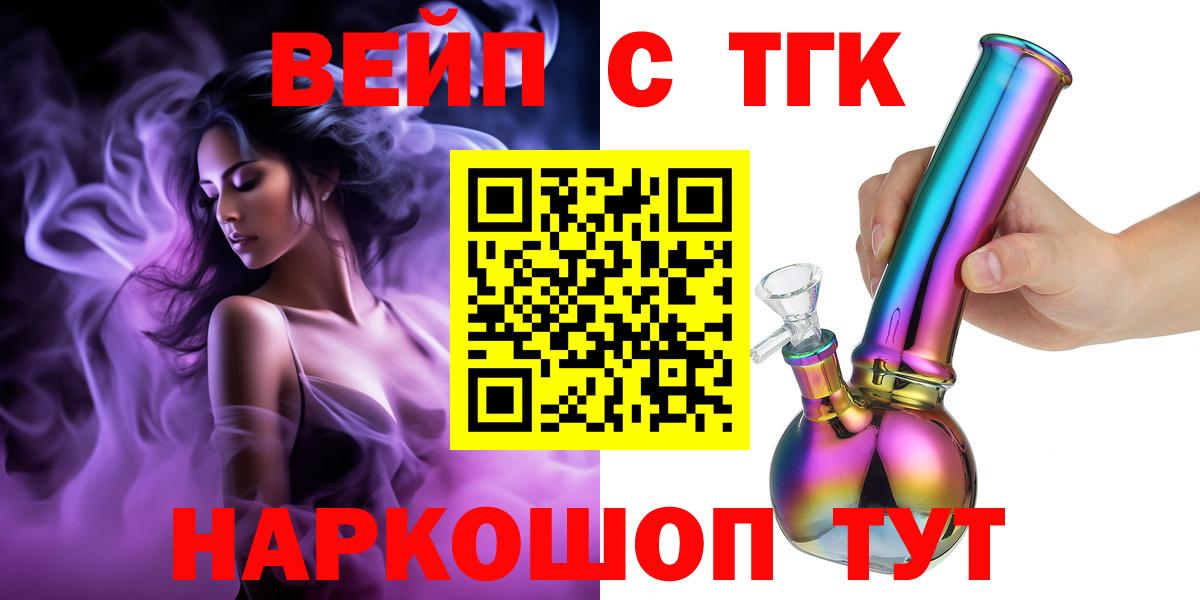 ТГК гашишное масло  ТГК жижа  Вход с VPN  Полевской 